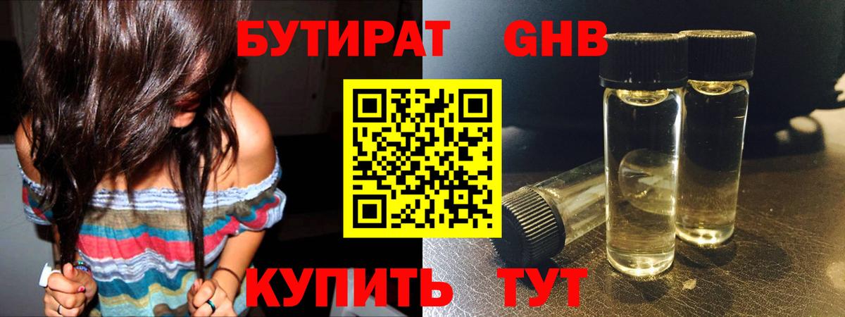 БУТИРАТ BDO 33% Люберцы