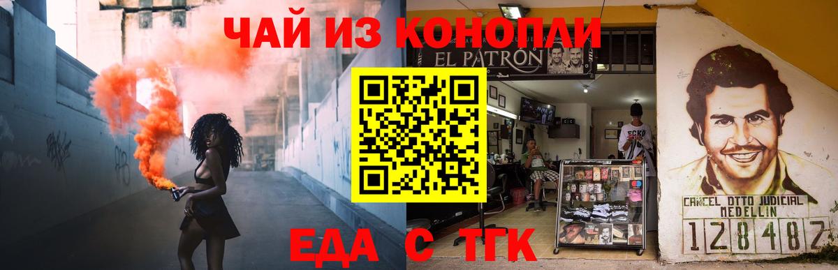 Еда ТГК конопля  Вход с VPN  Люберцы 