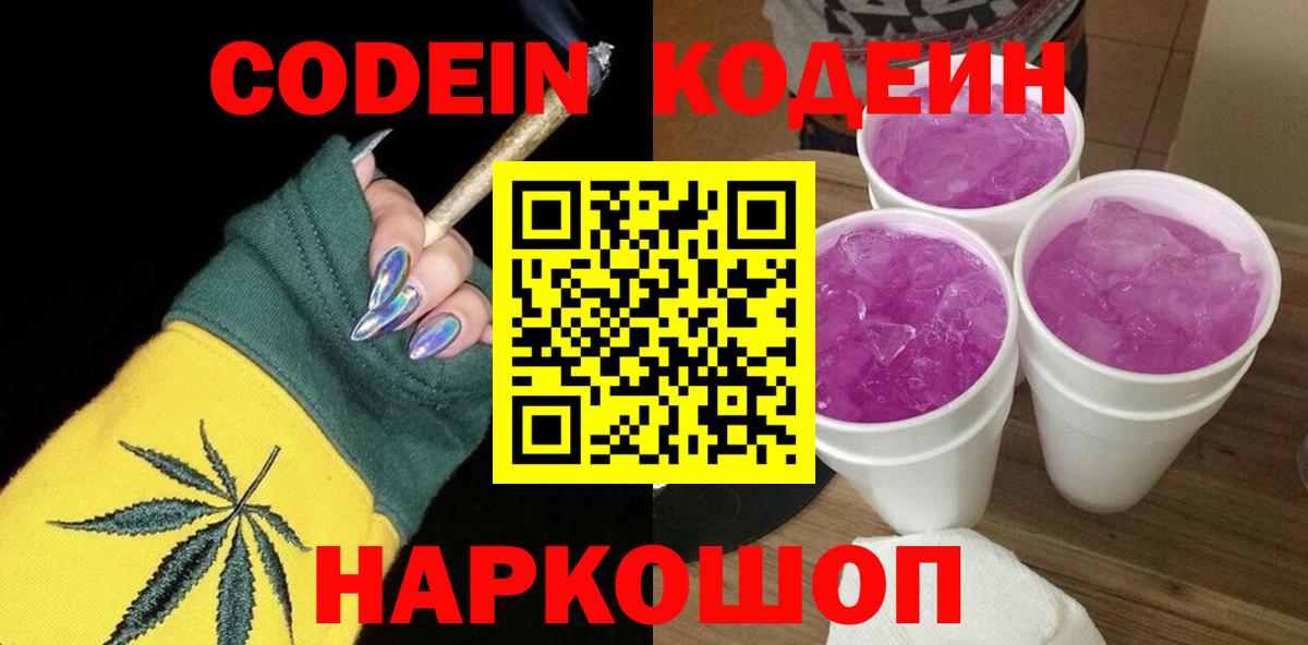 Люберцы  Кодеин напиток Lean (лин)  Вход с VPN 