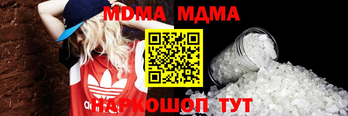 МДМА VHQ  Вход с VPN  МДМА молли  MDMA  Люберцы 